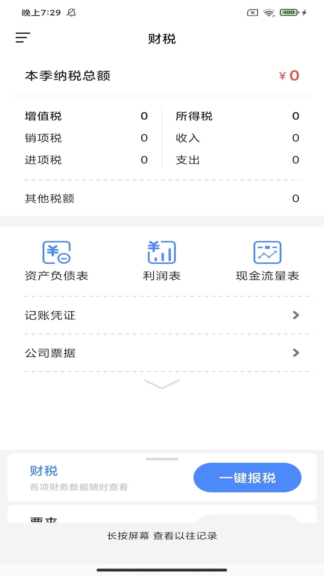 每账app