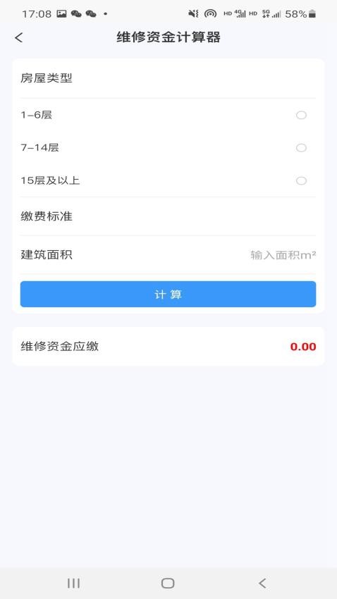 维修资金管理app