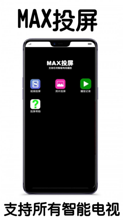 MAX投屏软件