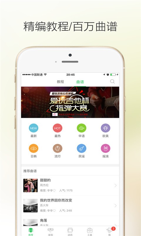 吉他堂app