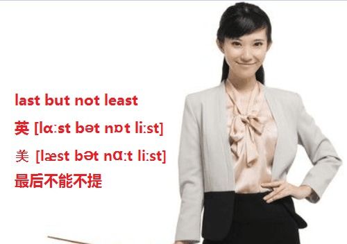 是'Last but Not Least'还是'The Least'？——探讨两者在表达中的微妙区别与适用场景 3