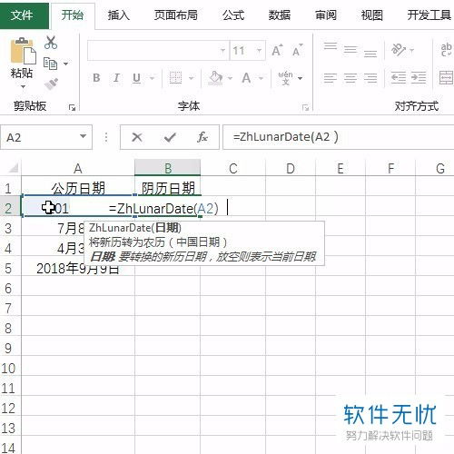 轻松掌握！Excel中农历与阳历日期互换的绝妙技巧 2