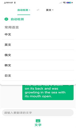 环球翻译官app