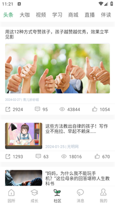 幼视通软件正版