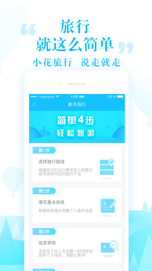 小花旅行app