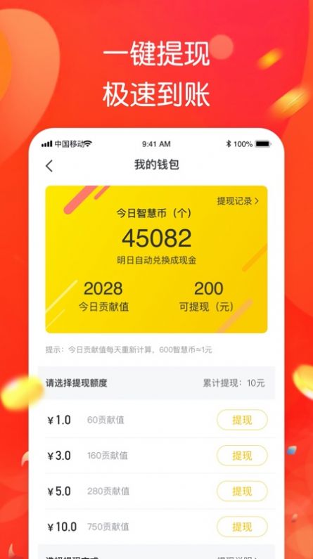 智趣答题游戏红包版