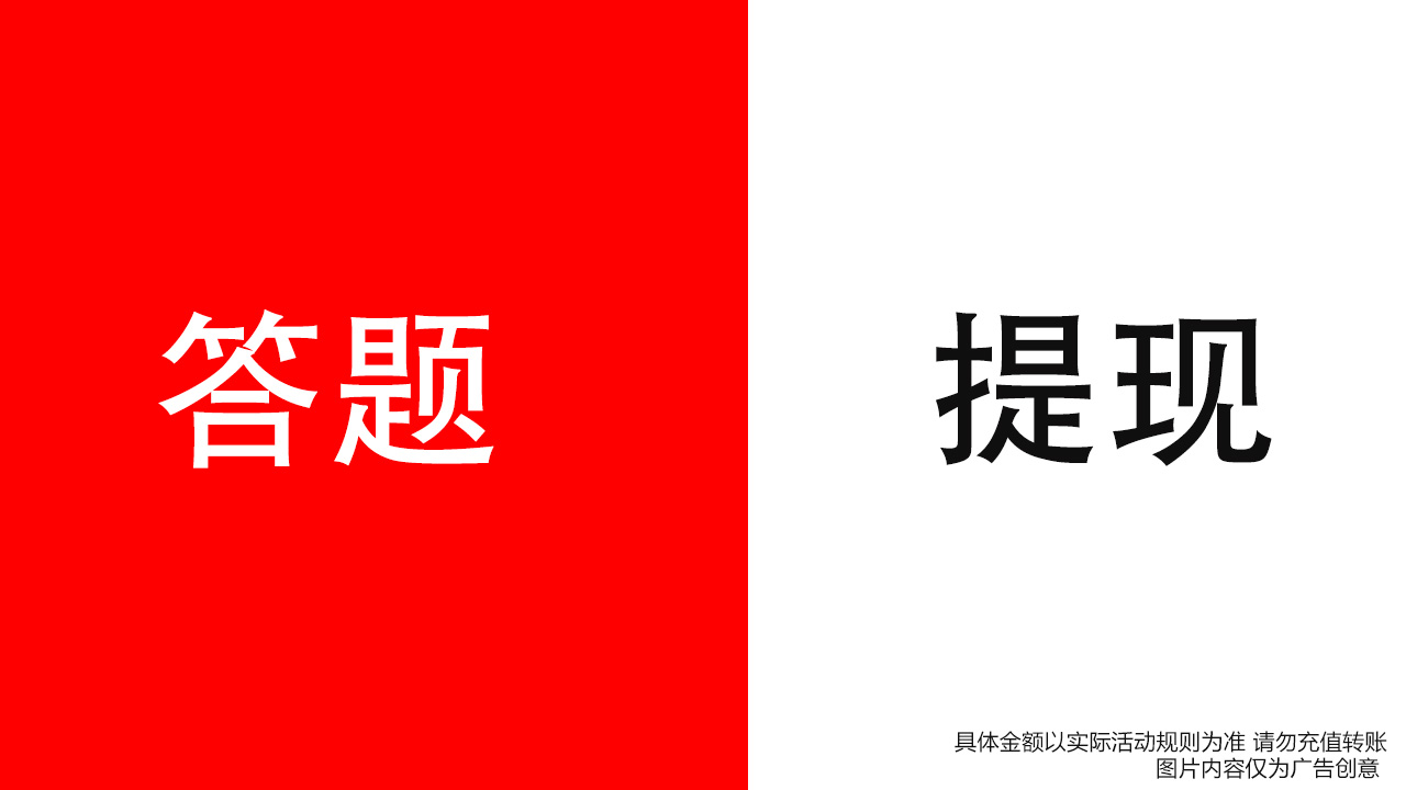 答题赚多多红包版