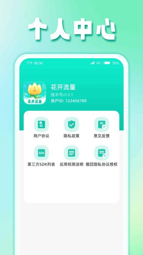 花开流量app