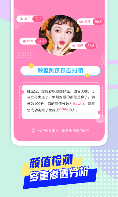 颜值检测大师app