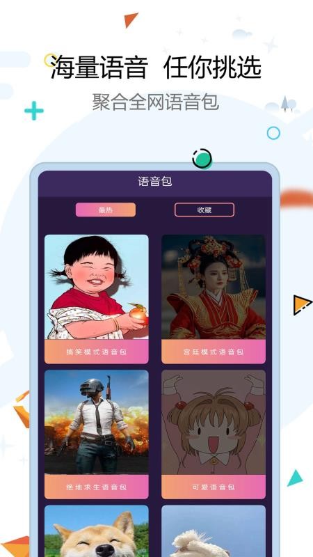 全能变声器软件 v4.0.366