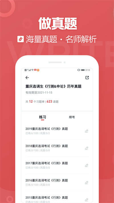 金标尺公考app