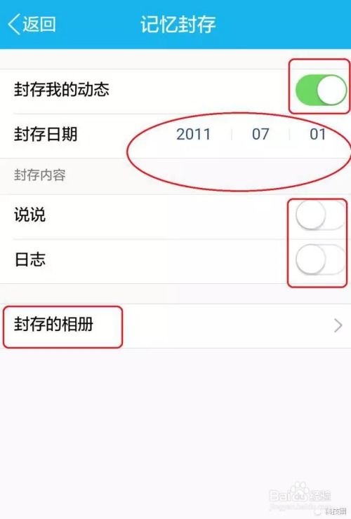 QQ隐私设置如何操作：好友评论可见性及空间封存方法 2