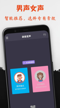 专业变声器免费版app