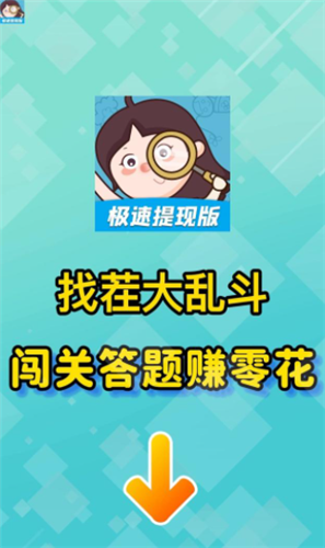 找茬大乱斗开心版