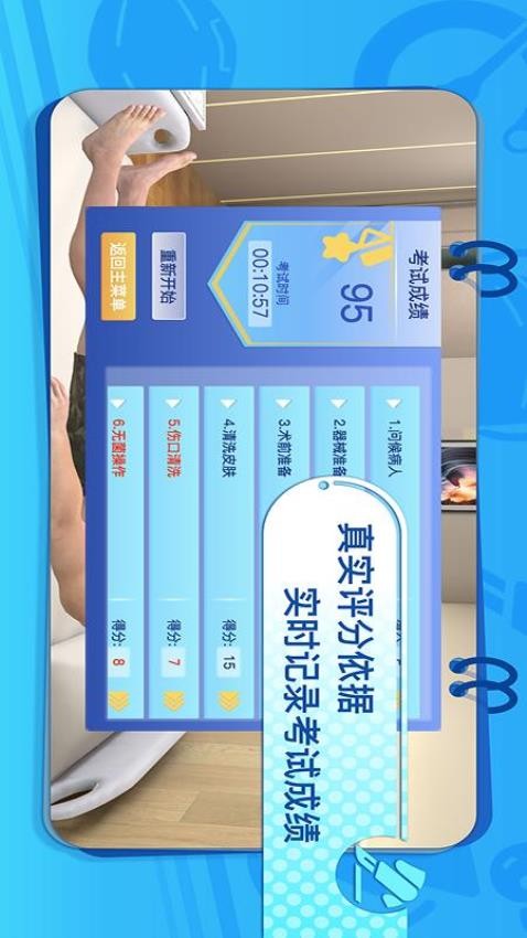模拟实践技能