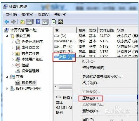 Win7系统分区操作指南 2