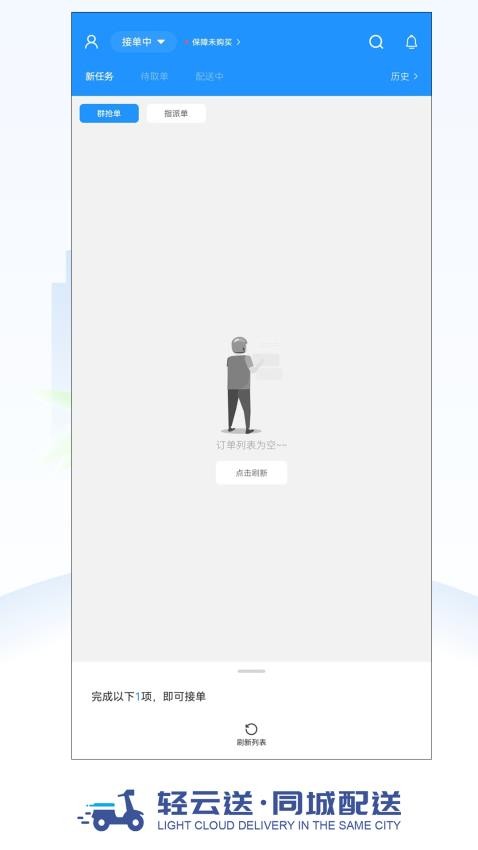 轻云送骑手端免费版
