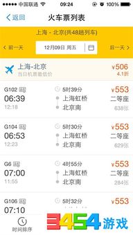 通过支付宝购买火车票 2