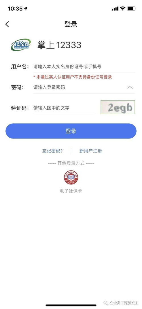 老来网社保资格认证步骤指南 3