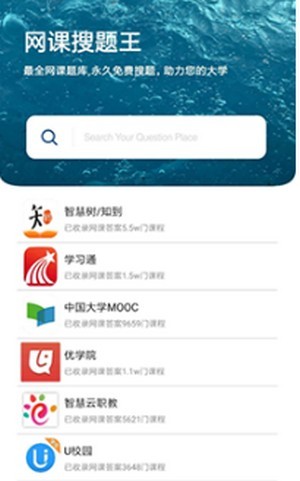 网课搜题王app