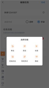 闪指连点器app