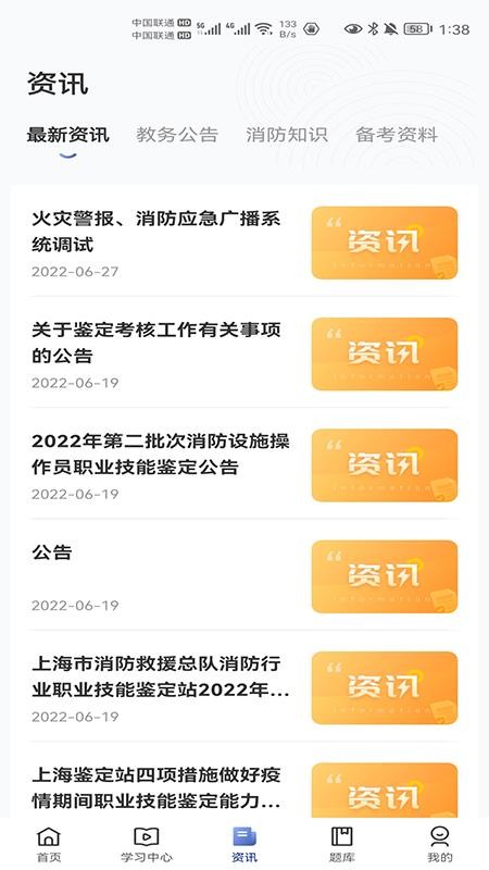 佑安消防app
