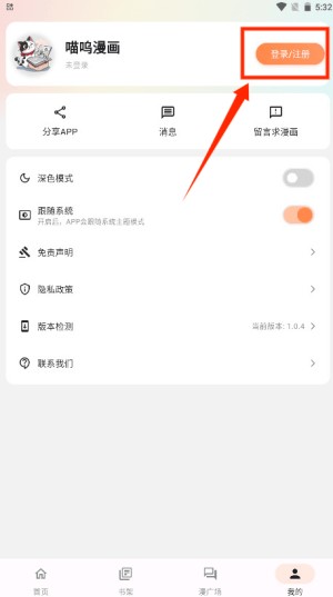 喵喵漫画最新版本