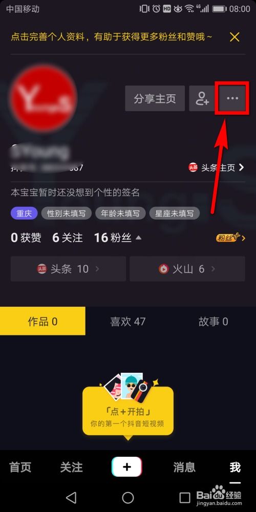 抖音发布视频后如何删除？ 3