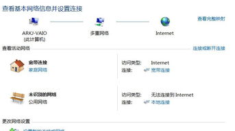 掌握技巧：轻松开启网络和共享中心 1