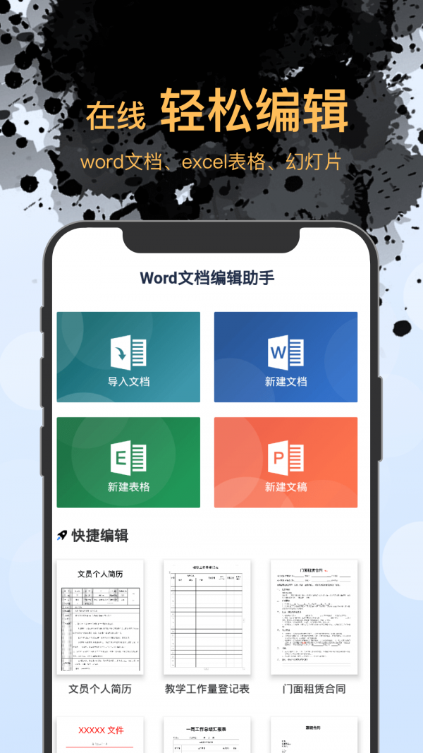 word文件管理