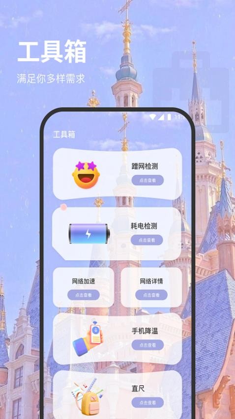 福安网络助手app