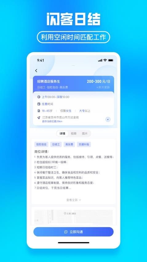 闪客日结app