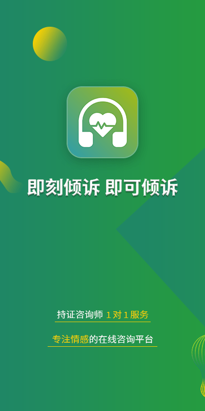 即刻倾诉