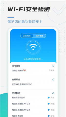趣连WiFi  app