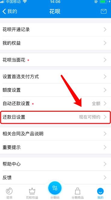 如何更改支付宝花呗的还款日期 2