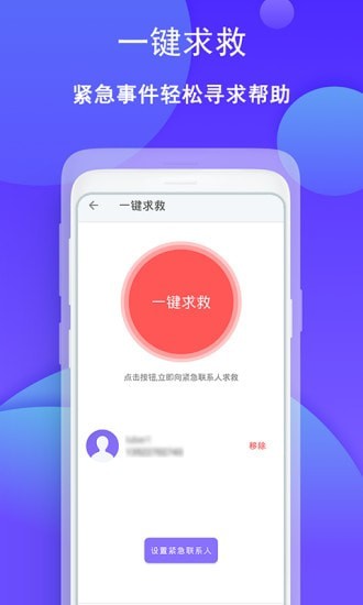 手机定位通寻人找人app