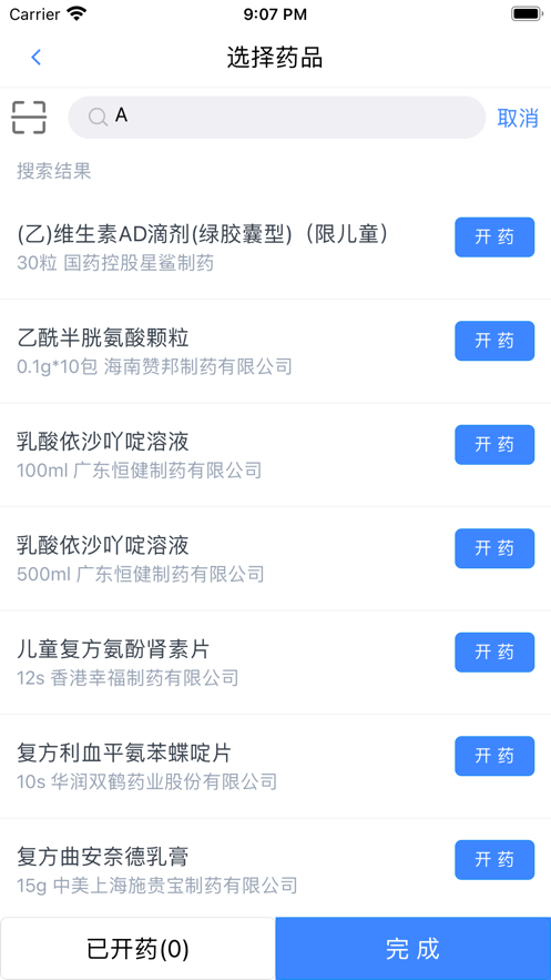 在水医方药店端app