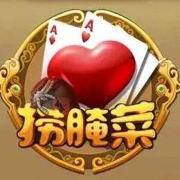 红河西元红河棋牌捞腌菜 v1.5.5