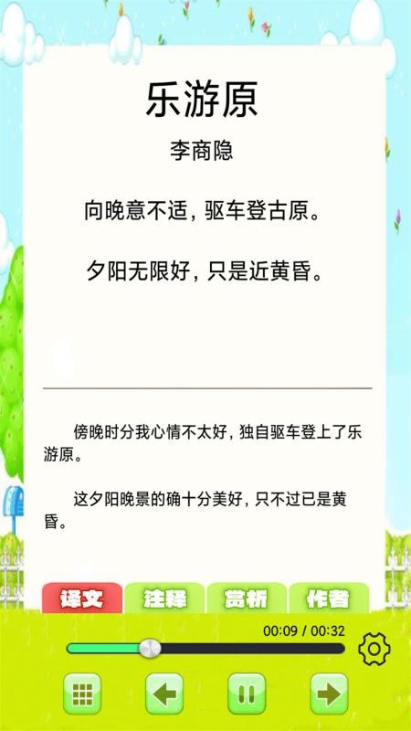 儿童古诗词朗诵宝软件