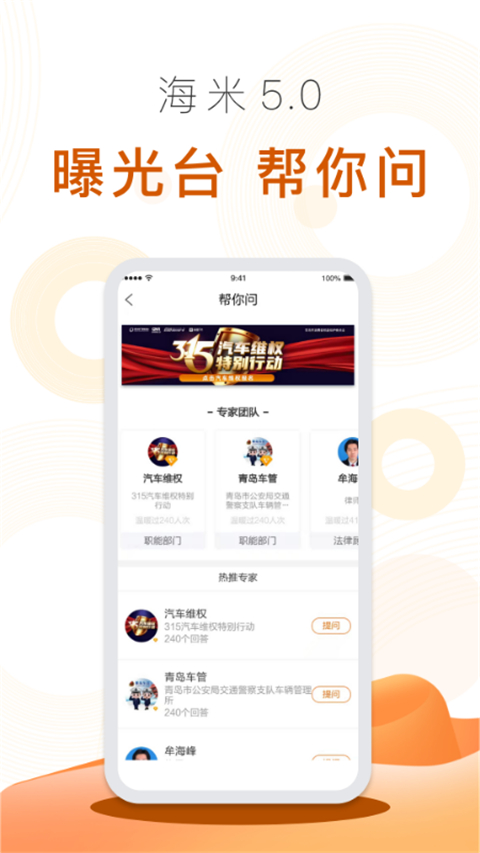 海米FM app