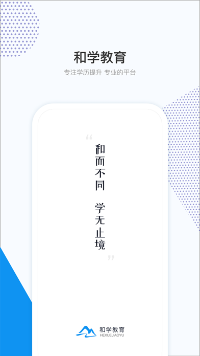 和学在线app