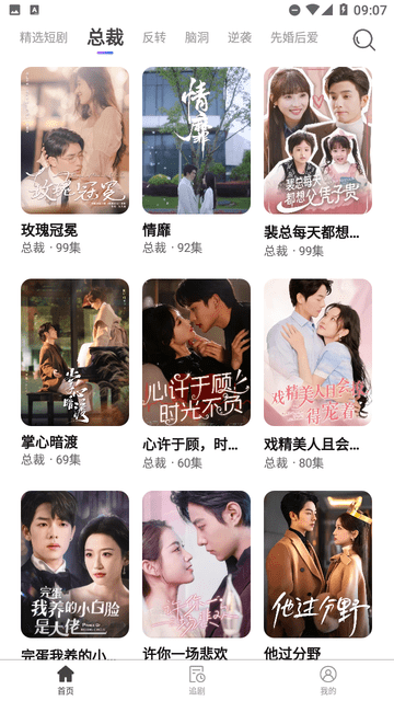 紫火短剧软件安卓版