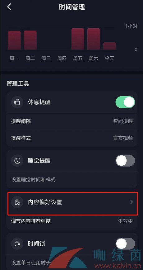 定制化你的抖音体验：管理助手内容偏好设置指南 4