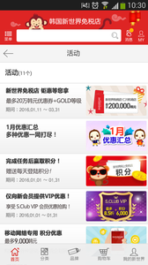 新世界免税店app安卓手机版