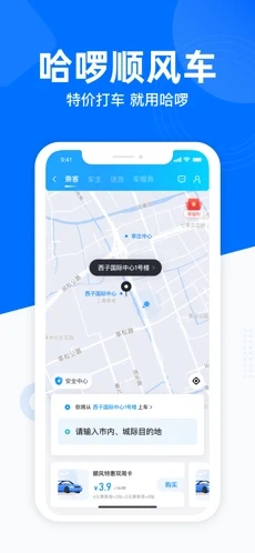 哈啰出行顺风车app手机版
