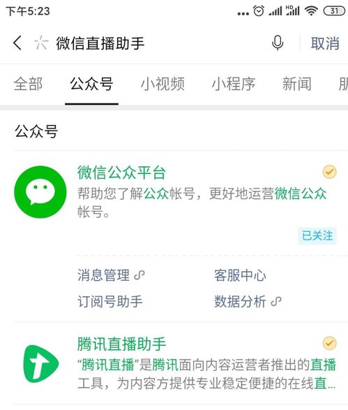 微信怎样开通直播功能？ 2