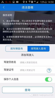 北京交警官方APP：快速处理12123违章服务 3