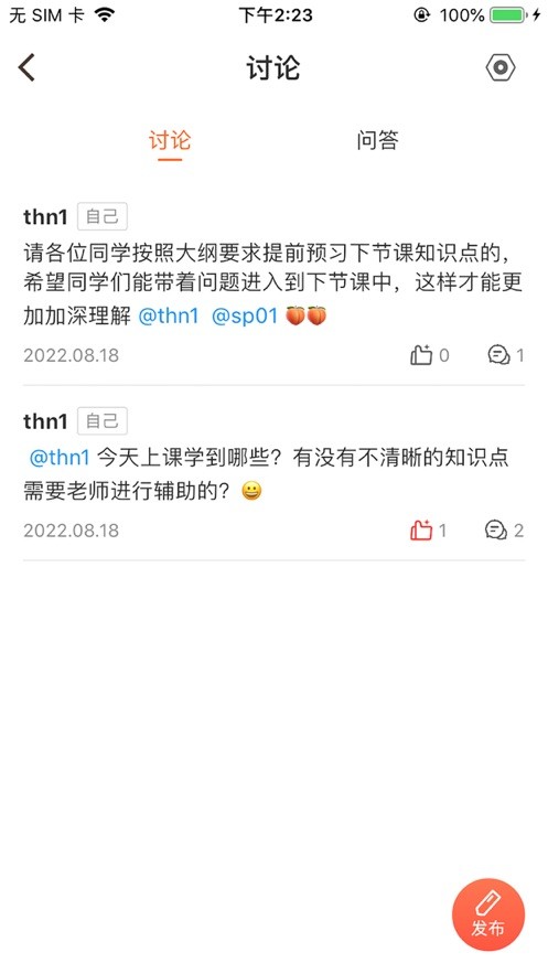 新道云课堂app