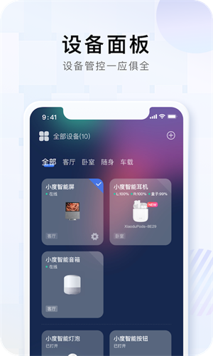 小度音箱app