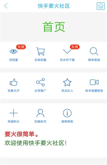 要火社区app